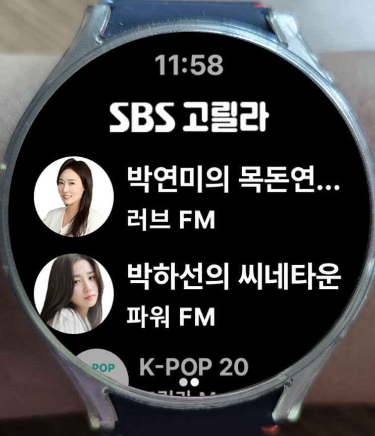  갤럭시워치로 라디오 방송을 듣는 방법(완전 정복!)