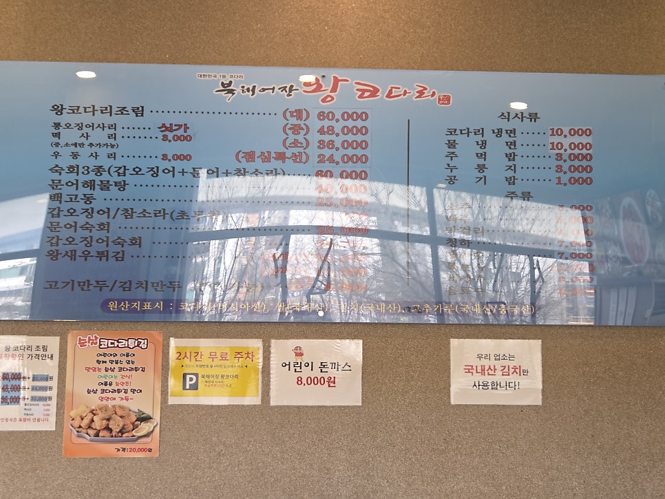 북해어장왕코다리 본점 사진 5