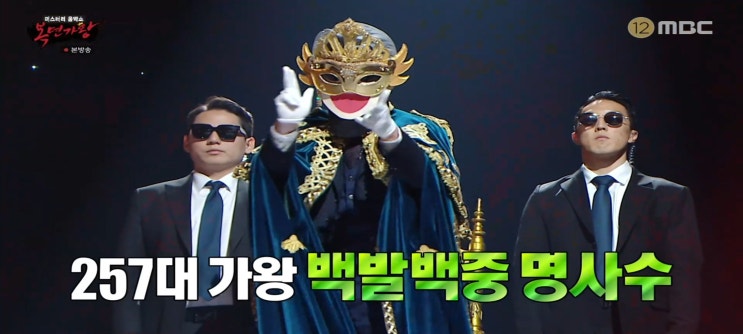  258대 복면가왕 예상 스포 백발백중명사수 테이 정체 피에로 이상미 눈사람케이크 나인 뛰어라 러닝머신 안수지 송골매 허영생 정체