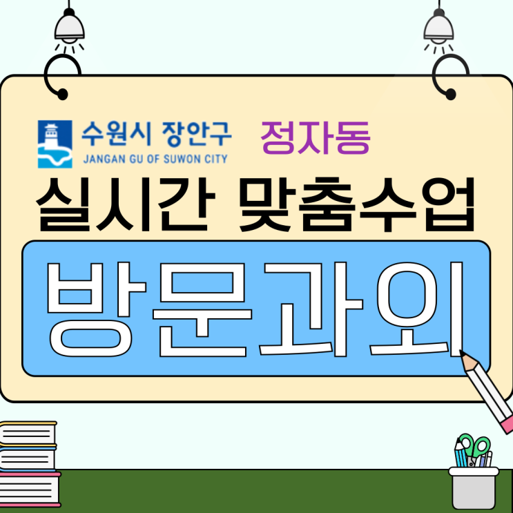  정자동 고등 수학과외, 예비고1(현 중3)을 위한 겨울방학 골든타임