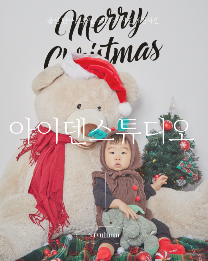 울산여권사진 잘찍는 아이덴 스튜디오 아기사진 추천