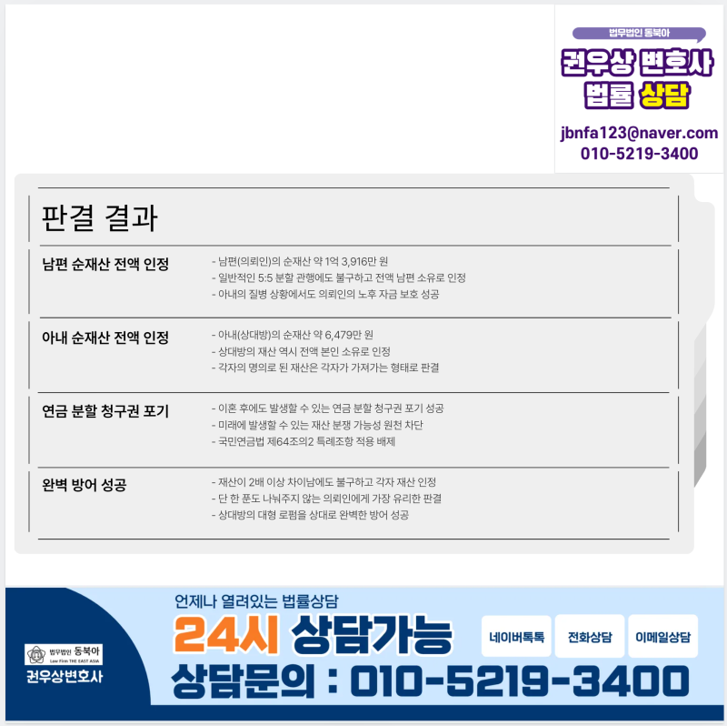 암 투병 아내와의 이혼재산분할, 과도한 요구에 1억 4천 지켜낸 실제 사례 관련 이미지 8