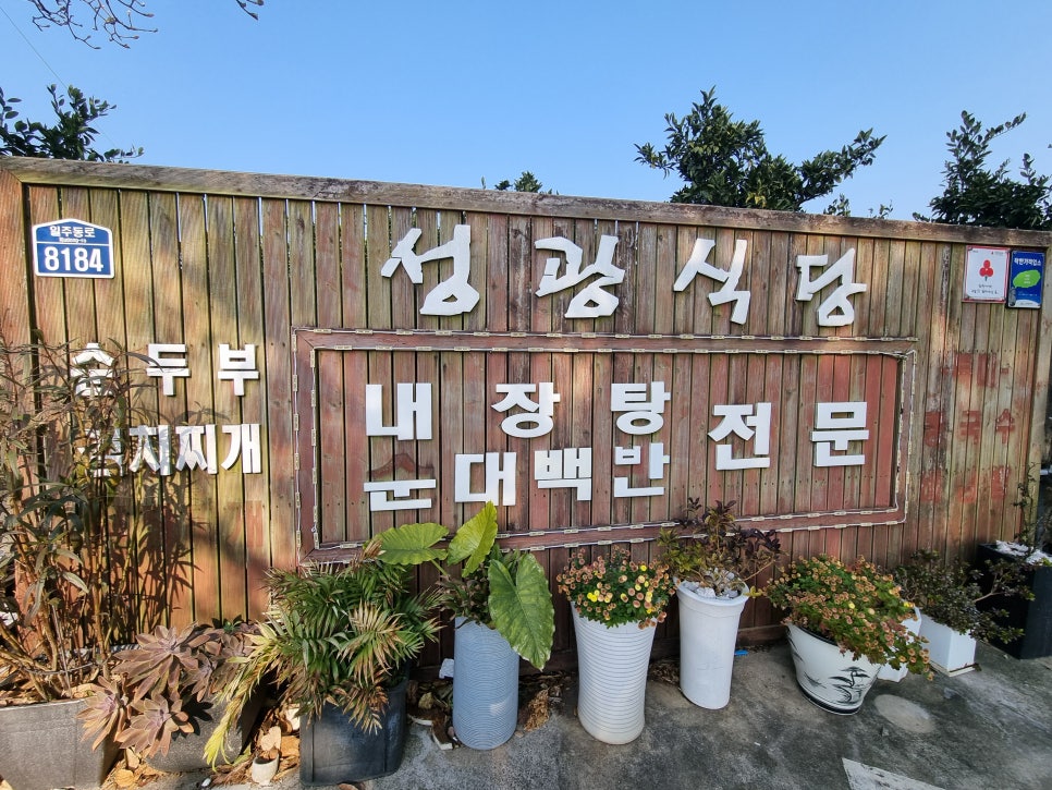 성광식당 사진 3
