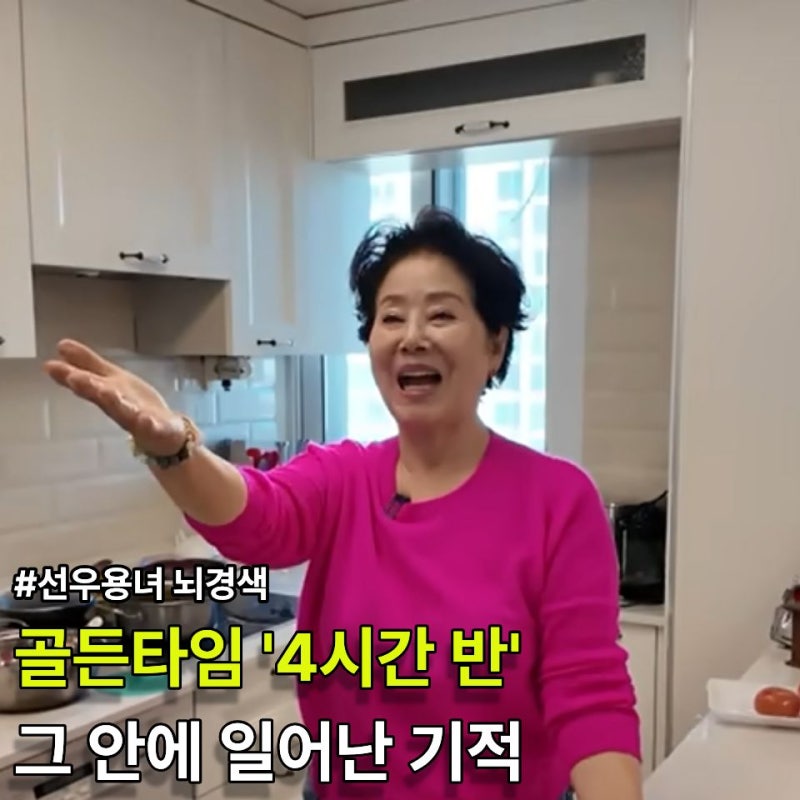 뇌경색 선우용여 살린 김경란의 판단, '이 한마디'가 생명 바꿨다?