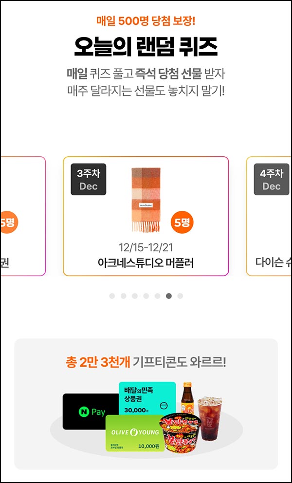  알바몬 퀴즈이벤트(랜덤 기프티콘 500명/일)즉당_12.15