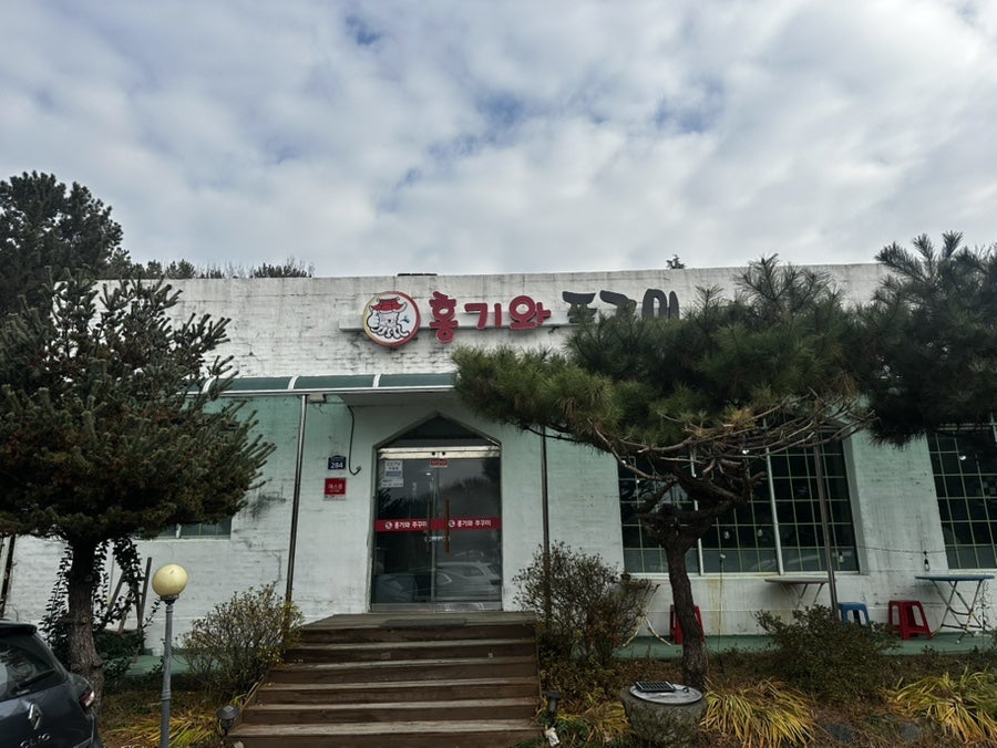 홍기와쭈꾸미 사진 2