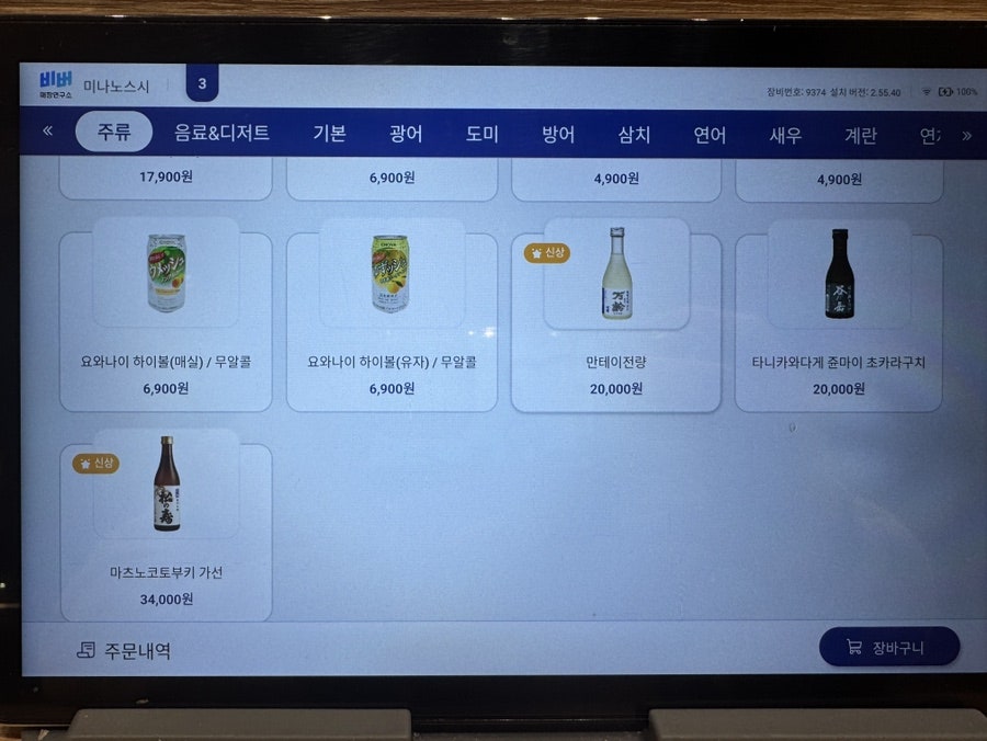 미나노스시 사진 5