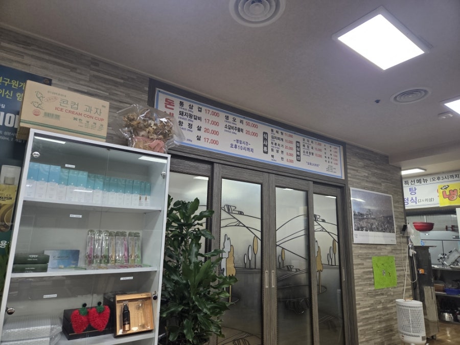 돈내코통삼겹 금정점 사진 2