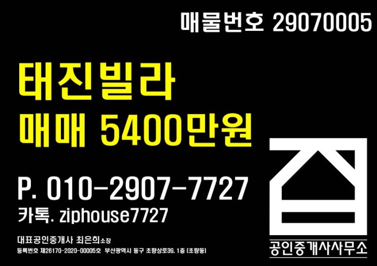  [부산원룸매매 초량원룸매매 초량동원룸매매 부산역원룸매매 초량역원룸매매] 부산 동구 초량동 위치 생활권 및 대중교통 이용 편리한 역세권 소액투자 원룸 매매 태진빌라