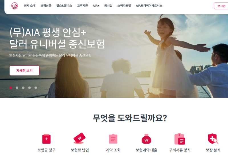 AIA생명보험 보험금청구서류 다운로드 및 약관 찾기