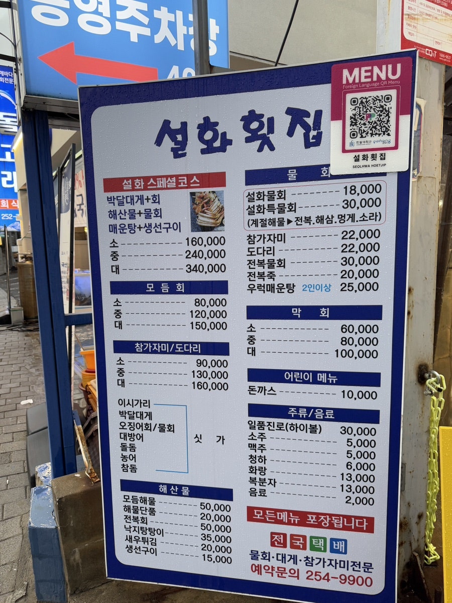 설머리설화횟집 사진 4