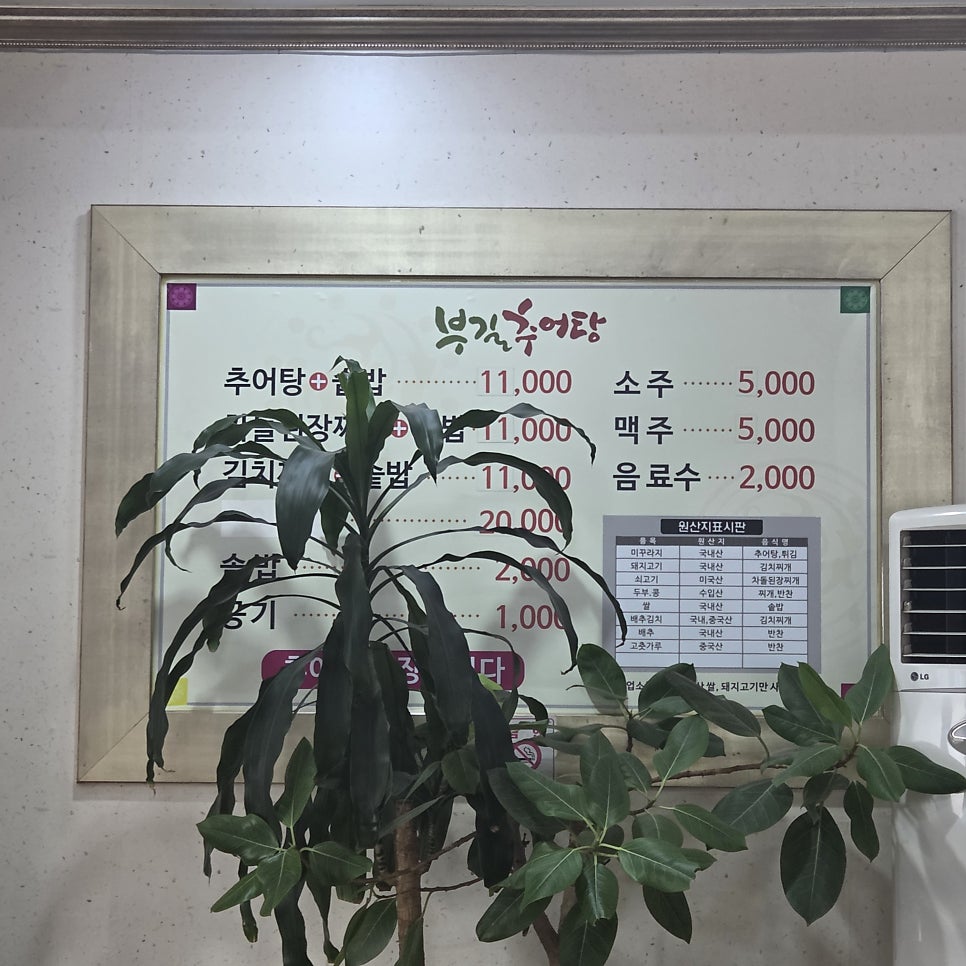 부길추어탕 상무점 사진 5