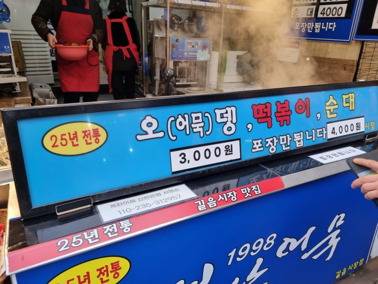  길음시장맛집 부산어묵 혜자스러운 4천원의 행복