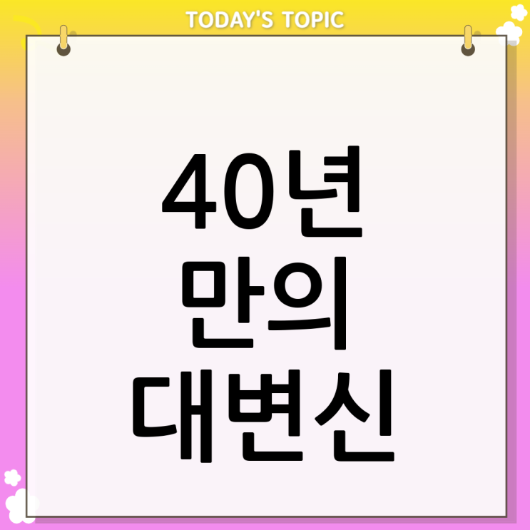 <b>동서울터미널</b>, <b>오세훈</b> 시장 현장 점검과 미래 청사진