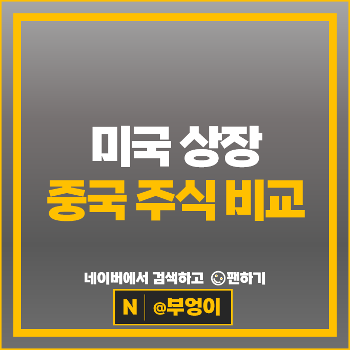 미국 상장 중국 관련주 샤오펑 주식 ADR 니오 알리바바 주가
