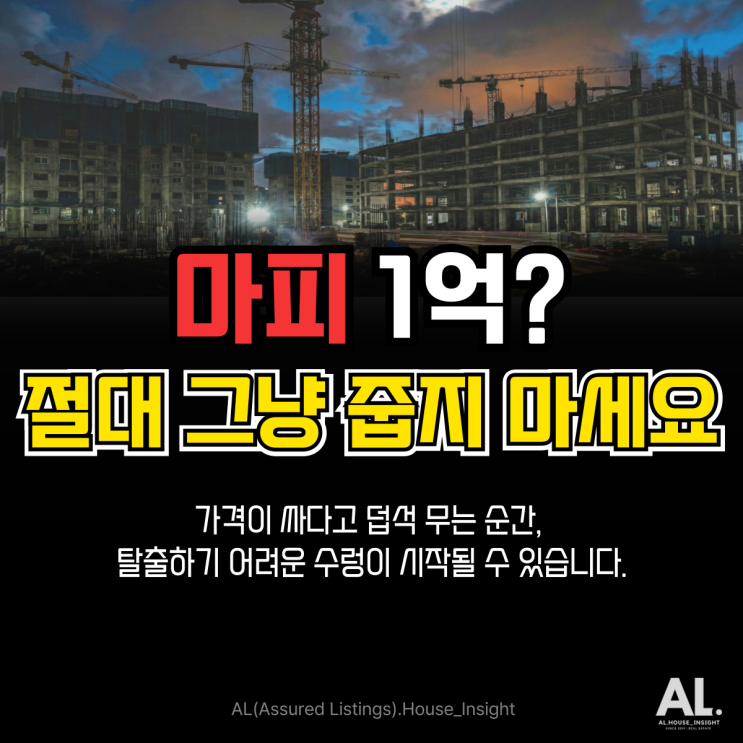  광주 미분양 아파트 줍줍? 마피 매수 전 확인 안 하면 크게 후회합니다.