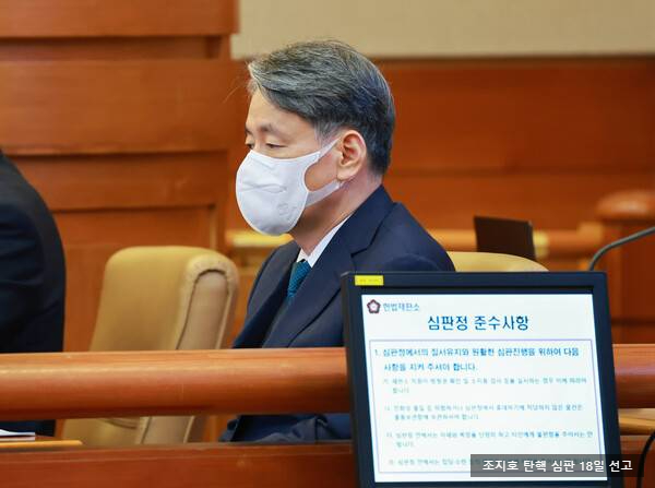 헌법재판소, <b>조지호</b> 경찰청장 <b>탄핵심판 선고</b> 18일로 확정