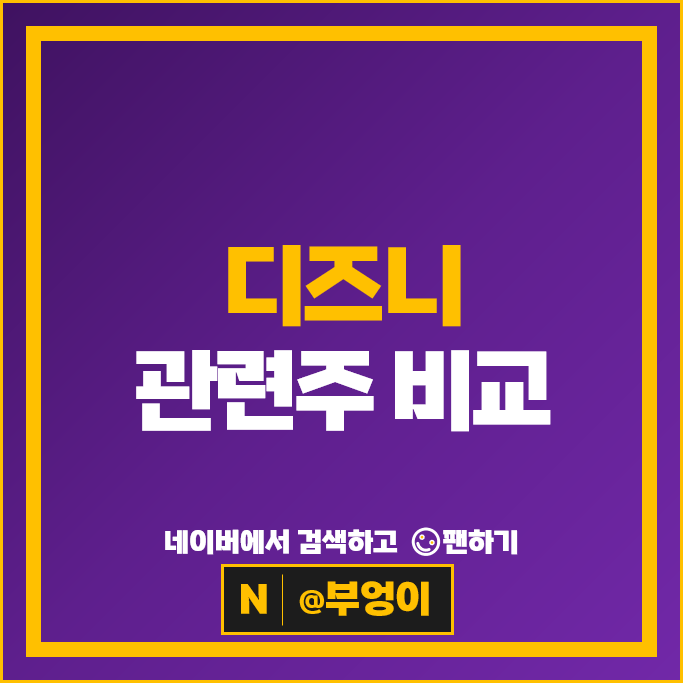 디즈니 플러스 관련주 엘지유플러스 NEW 주가 스카이라이프 주식