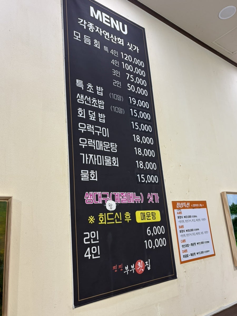 찐찐부부횟집 사진 6