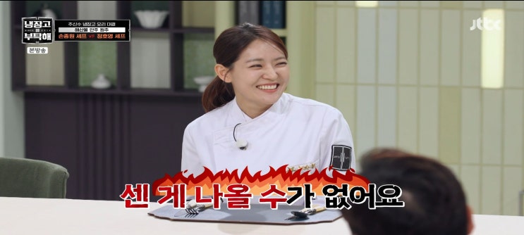  냉장고를부탁해2 추신수 냉장고결과 샘킴셰프 가지가지하샘 최현석 최최트레인 레시피 정호영셰프 미스터추소주먹고추 손종원 로맨티스추
