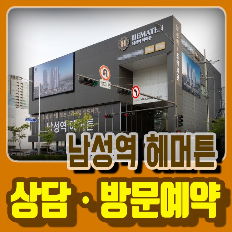  남성역 헤머튼 동작구 25평 6억대! 초역세권 아파트 내집마련 기회