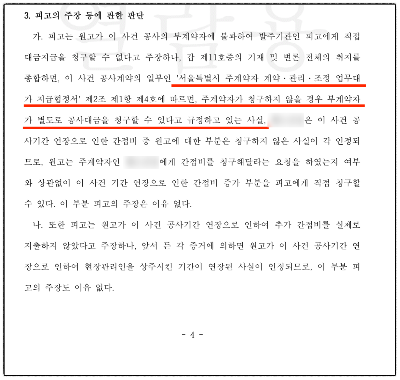 공사대금소송, 구청 상대로 4,800만 원 받아낸 전략(실제승소사례) 관련 이미지 6