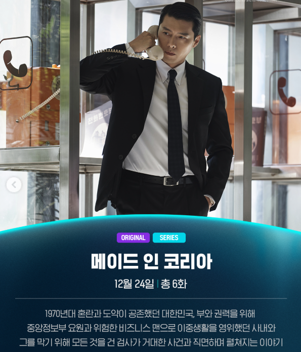 디즈니+ '<b>메이드 인 코리아</b>' <b>제작발표회</b>, 우민호 감독의 반전... 
