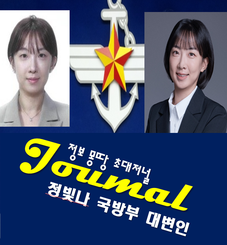 정빛나 프로필,국방부 대변인 나이 고향 학력 근황
