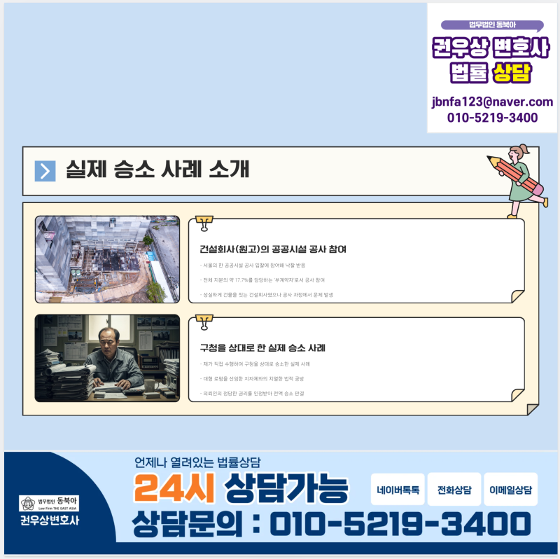 공사대금소송, 구청 상대로 4,800만 원 받아낸 전략(실제승소사례) 관련 이미지 3