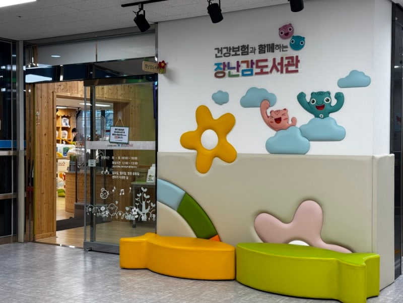 원주 장난감도서관 이용방법