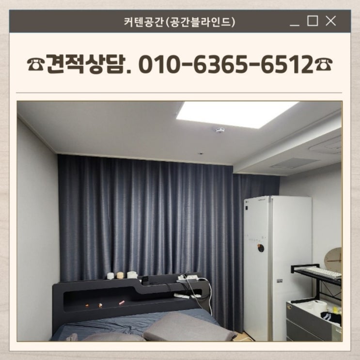  영등포구커튼 문래동 청년주택 방한블라인드 설치로 냉기 차단 효과