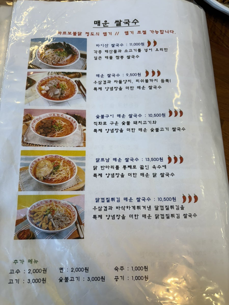 베트남노상식당 전남화순점 사진 5