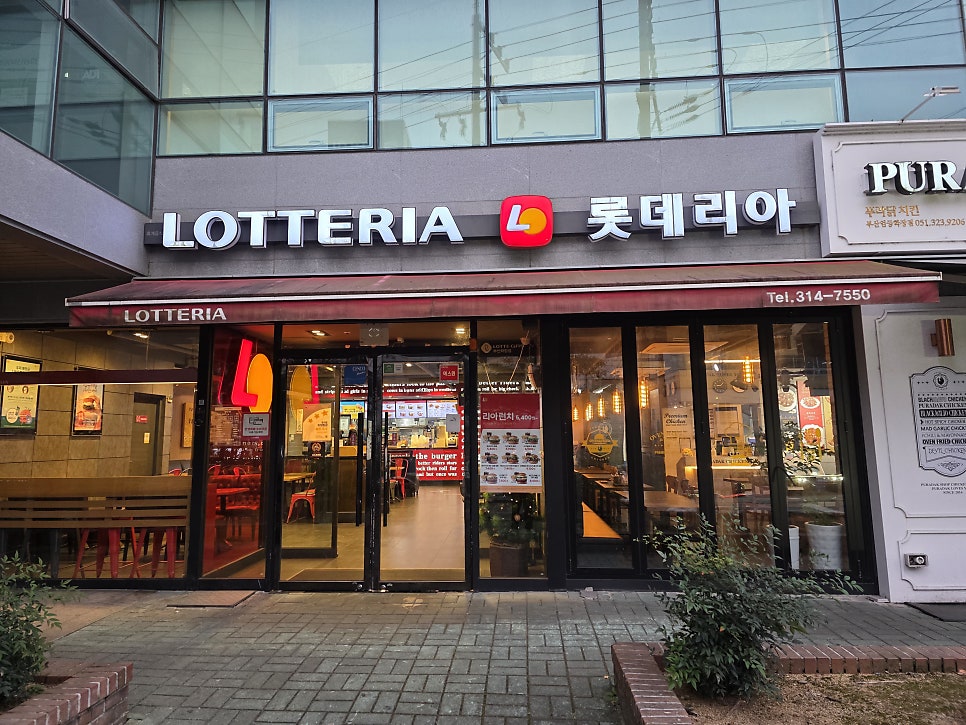 롯데리아 부산학장점 사진 1