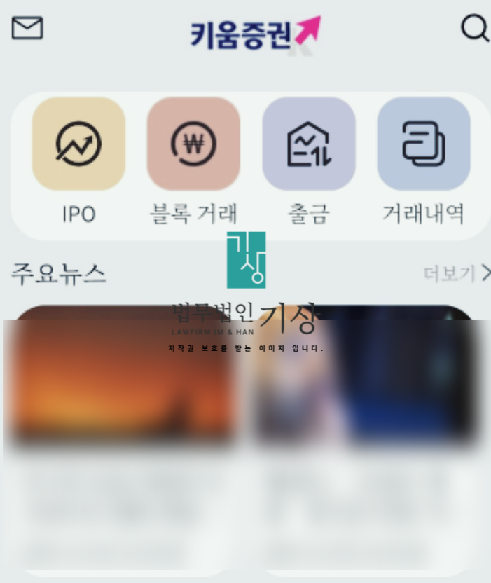  키움증권 사칭, KW 오름프로젝트 사기 기관계좌,  염주성 대표·비서 주식투자 피해대처