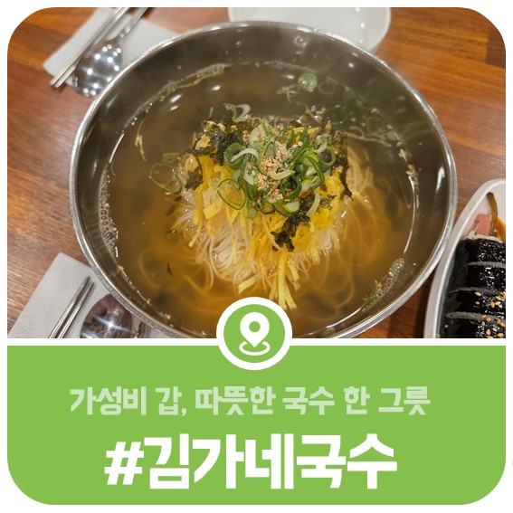 김가네국수 사진 1