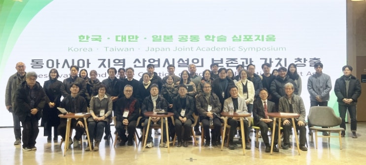  '동아시아 지역 산업시설의 보존과 가치 창출'이란 주제로 국제 학술 심포지엄 개최
