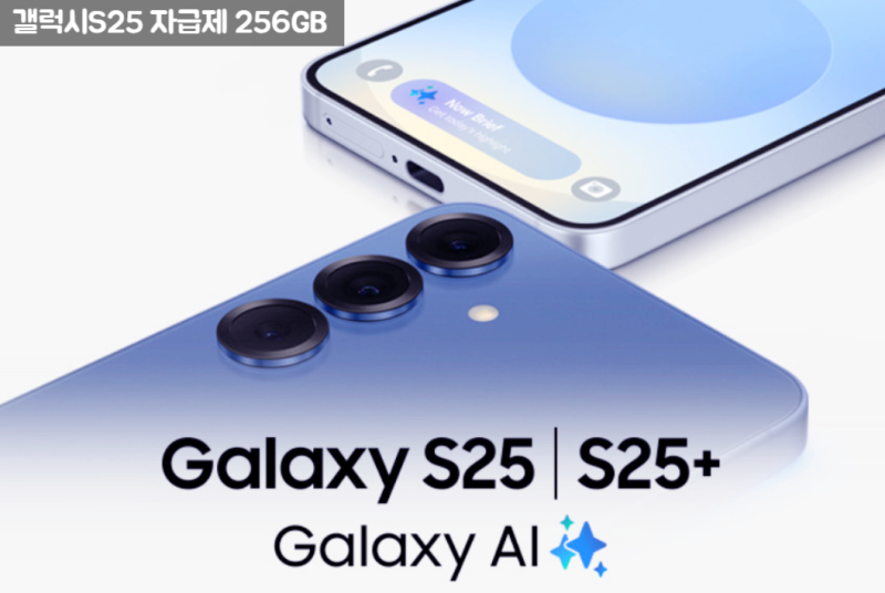 삼성 갤럭시S25 자급제 가격 256GB 빅멤멤버십