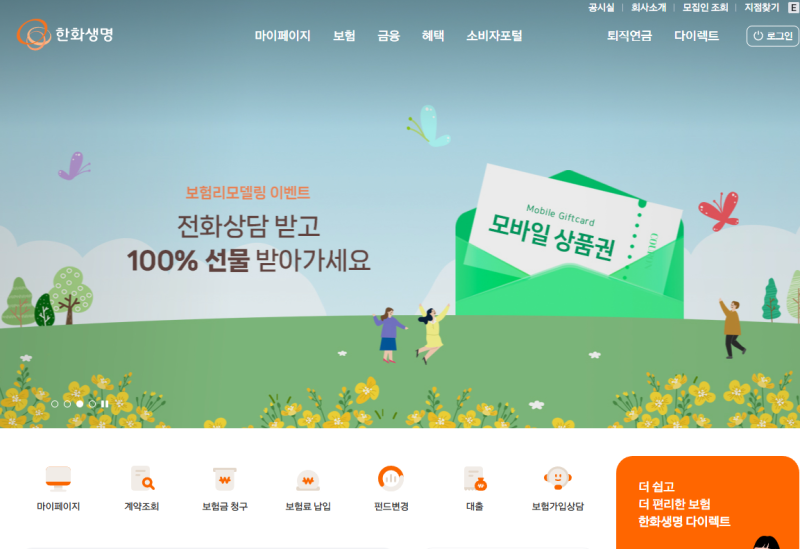한화생명보험금청구서류 다운로드 및 약관 찾기