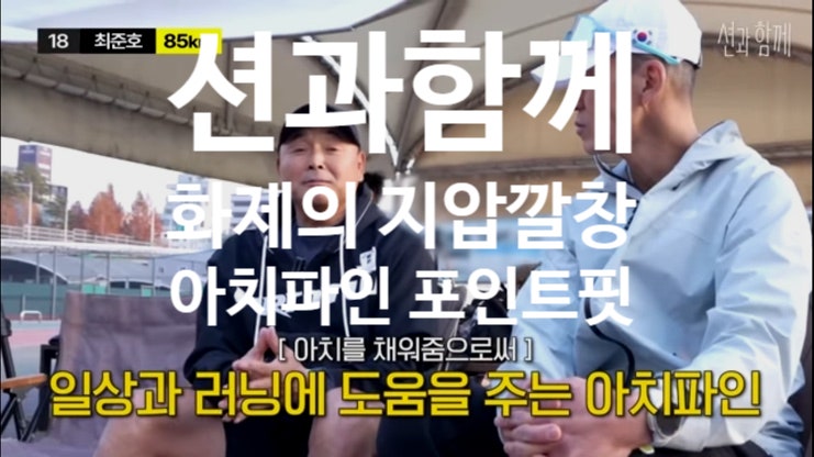 션과함께에서 본 그 깔창, 이봉주 지압깔창 포인트핏 솔직 후기