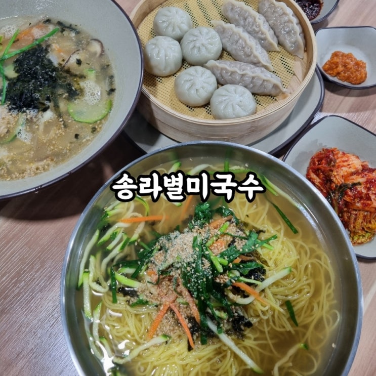  [ 대구 | 감삼역 | 국수 맛집 ] "송라별미국수" 잔치국수, 칼국수