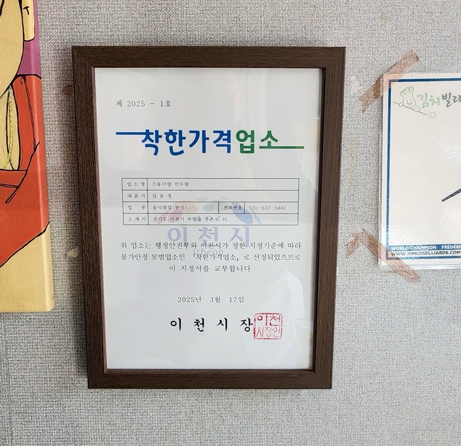 기동이랑만두랑 사진 2