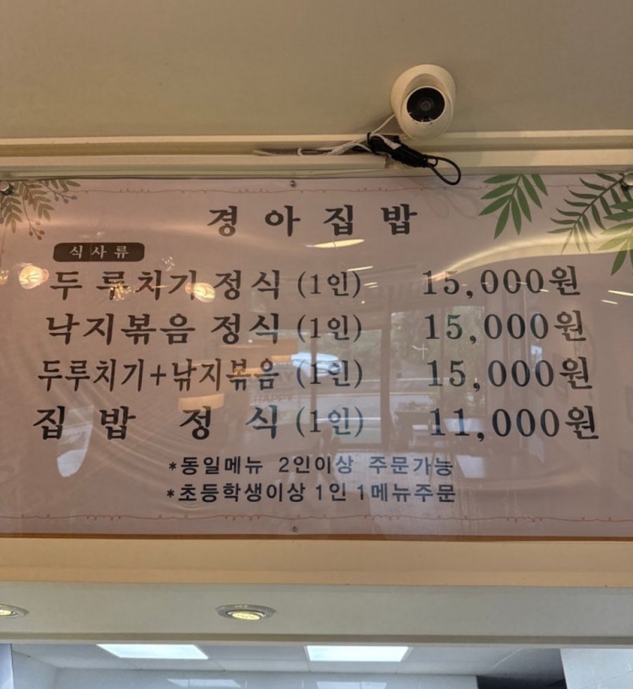 경아집밥 사진 2