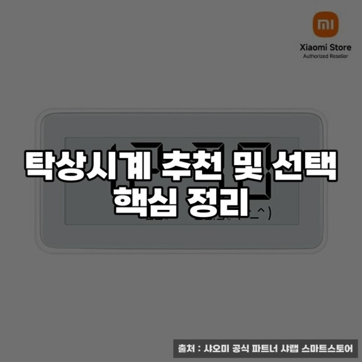  탁상시계 추천 및 선택 핵심 정리