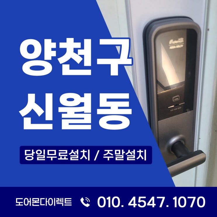  양천구 도어락 목동 신월동 아파트 게이트맨 WRL-SP121 설치후기와 교체시기
