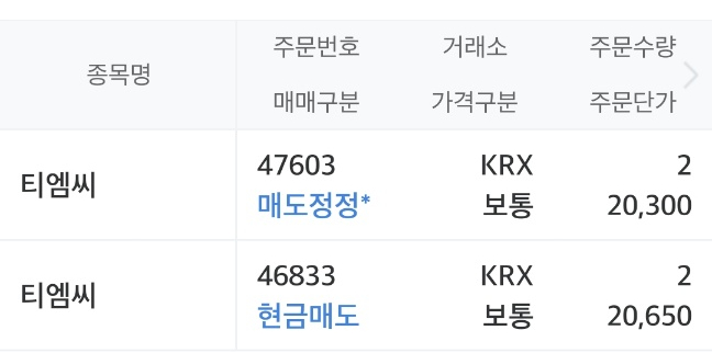  티엠씨 상장일에 공모주 매도하기(ft.오늘도 후회하는 주린이)
