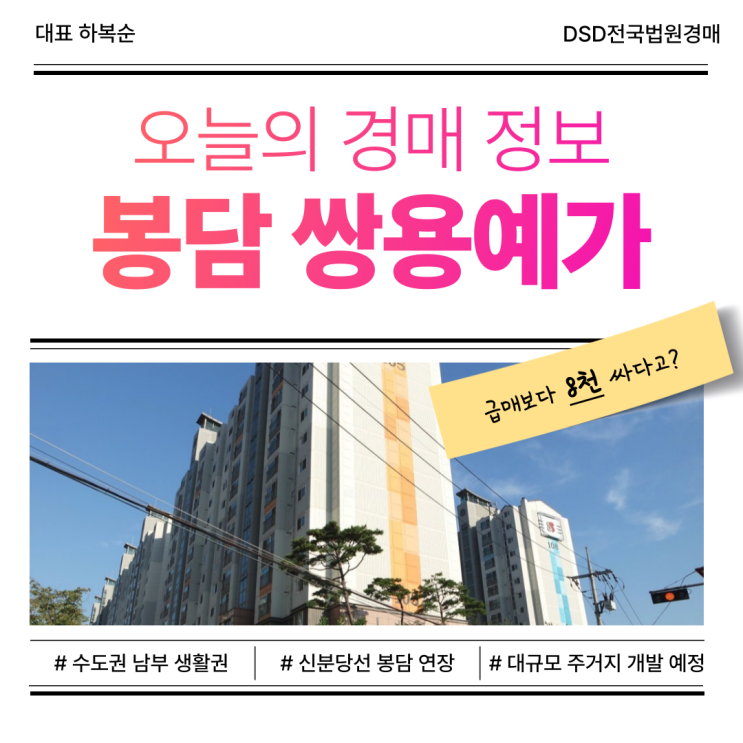 봉담아파트경매, 봉담 쌍용예가 경매 물건