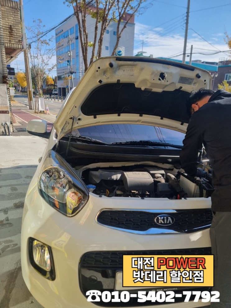  <대전power 밧데리 할인점> 기아 모닝 델코(Delkor) DF40AL 밧데리 유성 구암동 사무실 방문교체 완료!!