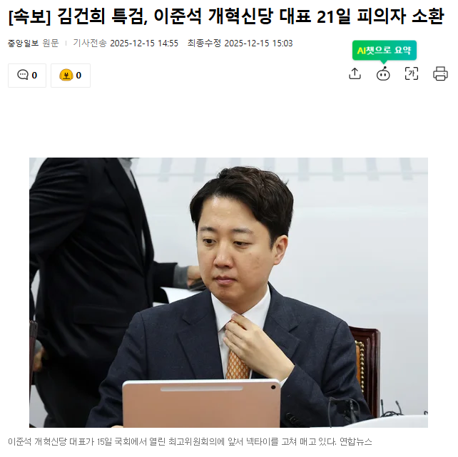 <b>김건희 특검</b>, <b>이준석</b> 개혁신당 대표 21일 피의자 소환