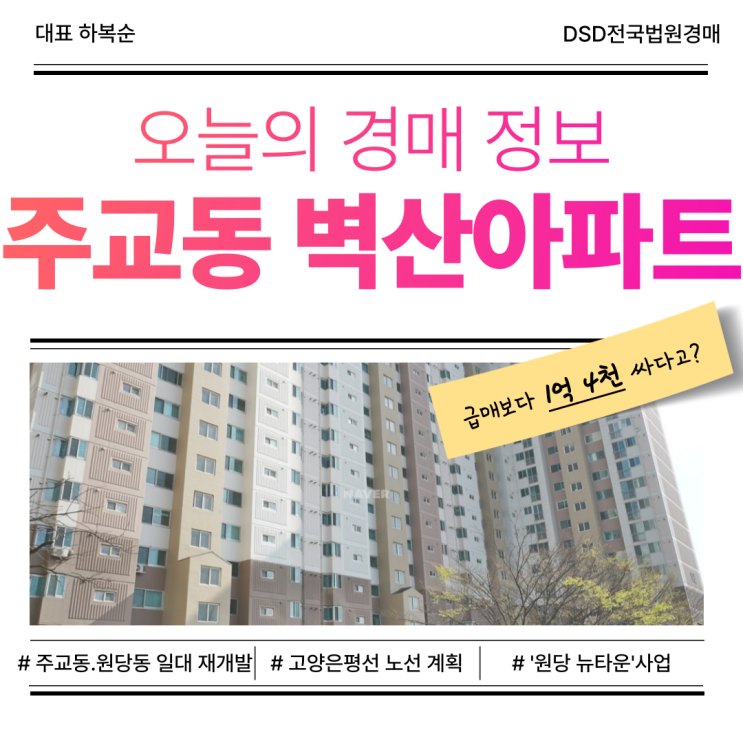  덕양구아파트경매, 주교동 벽산아파트 경매로 도전!