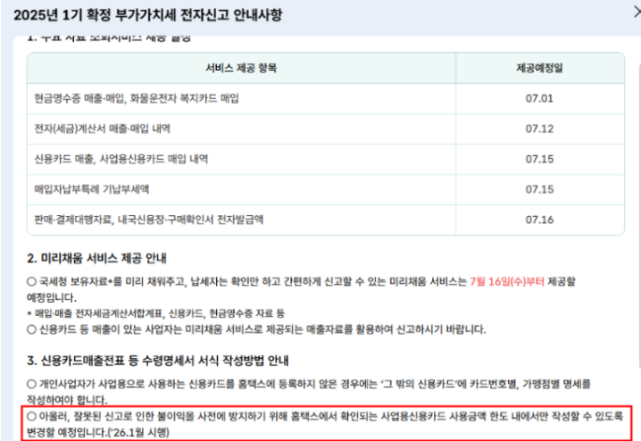  부가가치세 개정ㅣ사업용카드 등록 누락 시 부가세 공제 불가 2026년 시행
